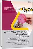 دوپینگ پاتولوژی عمومی و اختصاصی - آمار و اپیدمیولوژی 1403